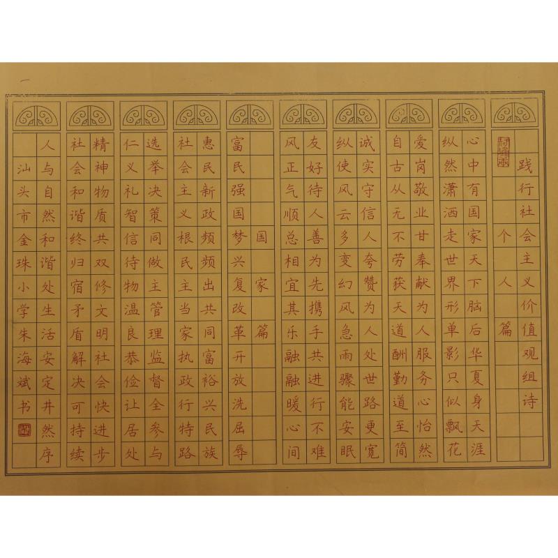 汕头 汕头市龙湖区金珠小学 硬笔教师组 朱海斌