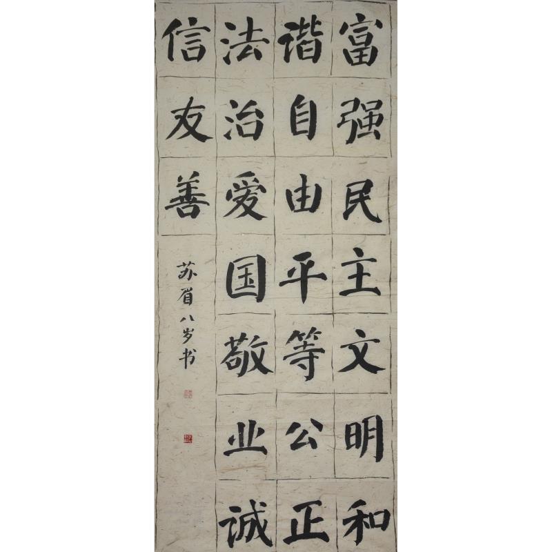 佛山 佛山市南海区南海实验小学 软笔小学组 苏眉