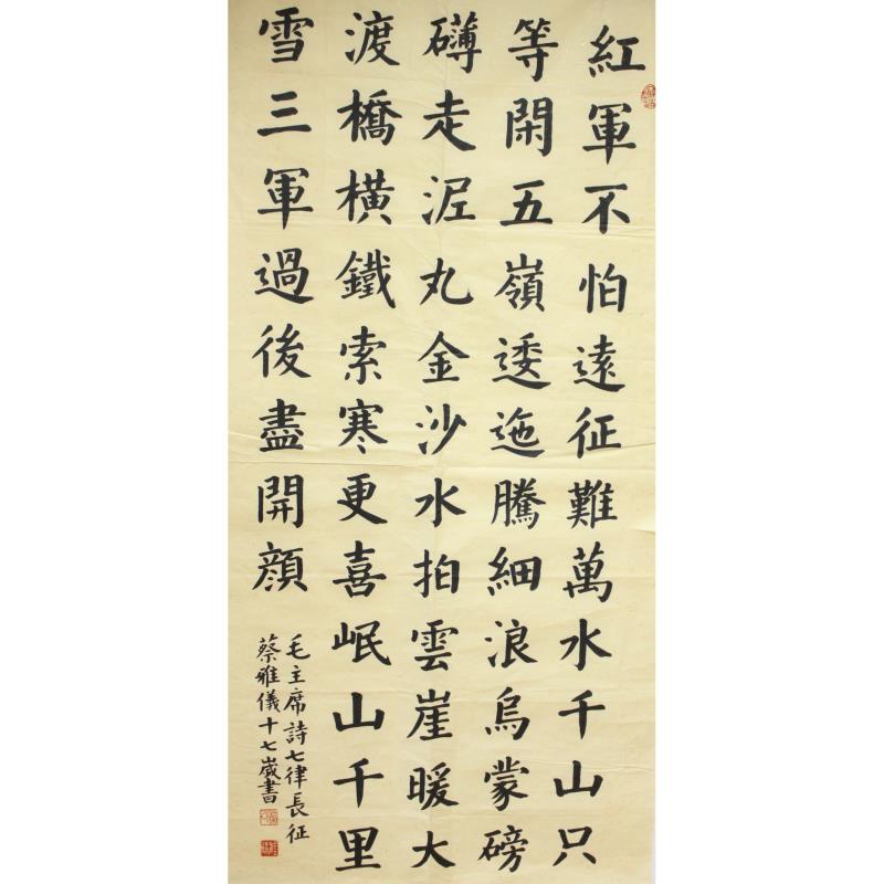 深圳 北京师范大学南山附属学校 软笔中学组 蔡雅怡