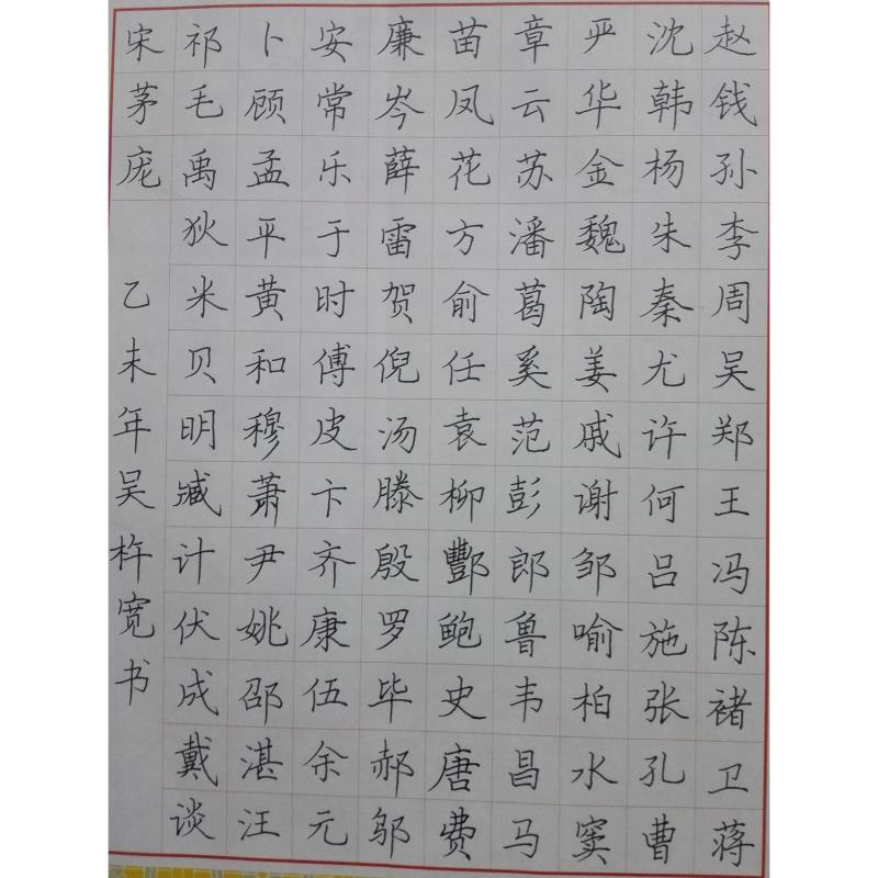普宁 普宁市洪阳镇初级中学 硬笔中学组 吴杵宽
