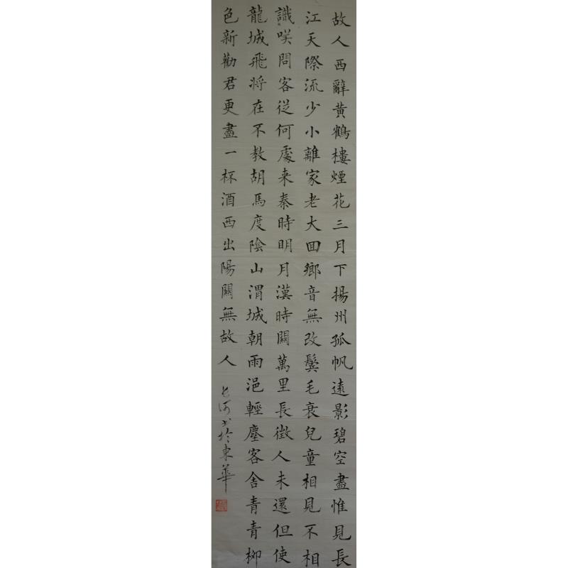河源 东源县东华学校 软笔教师组 李雅培