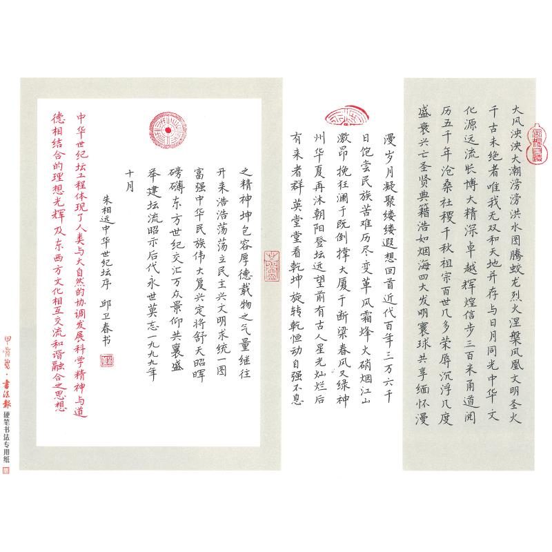 东莞 东莞市松山湖中心小学 硬笔教师组 邱卫春