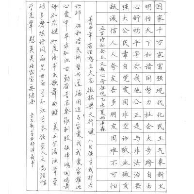 惠州 惠东慈云实验中学 硬笔中学组 郑泽森