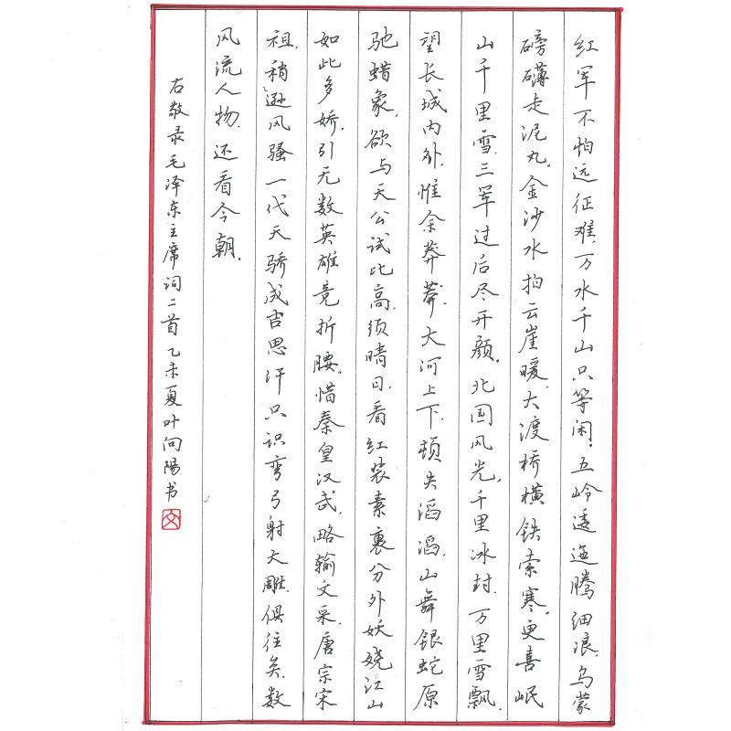珠海 珠海市香洲区第三中学 硬笔中学组 叶向阳