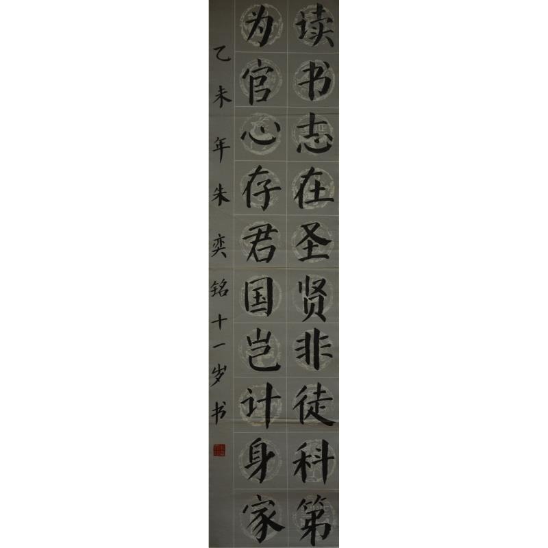 河源 河源市第一小学 软笔小学组 朱奕铭