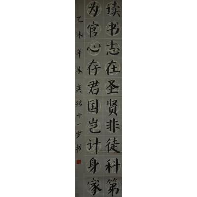 河源 河源市第一小学 软笔小学组 朱奕铭