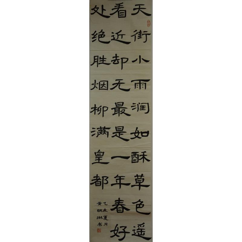 中山 中山市石岐中心小学 软笔小学组 黄玥琳 