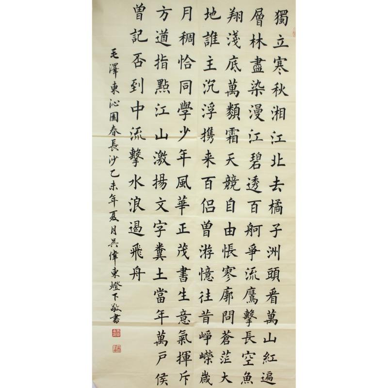 揭阳 揭东区第四小学 软笔教师组 吴伟东