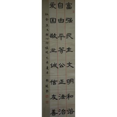 佛山 佛山市南海区里水镇旗峰小学 软笔小学组 谭书延