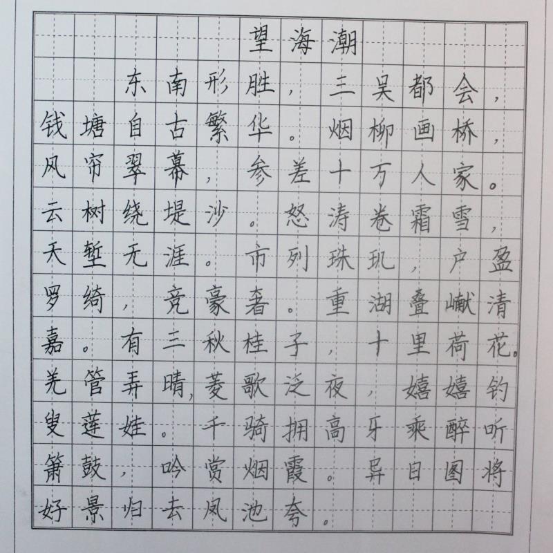 江门 鹤山市沙坪街道第三小学 硬笔小学组 温晓彤