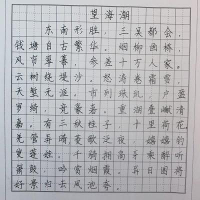 江门 鹤山市沙坪街道第三小学 硬笔小学组 温晓彤