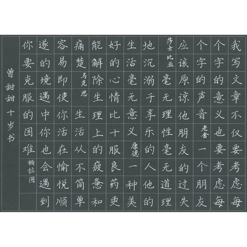 深圳 深圳市龙华新区同胜学校 硬笔小学组 曾甜甜