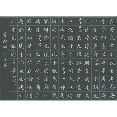 深圳 深圳市龙华新区同胜学校 硬笔小学组 曾甜甜