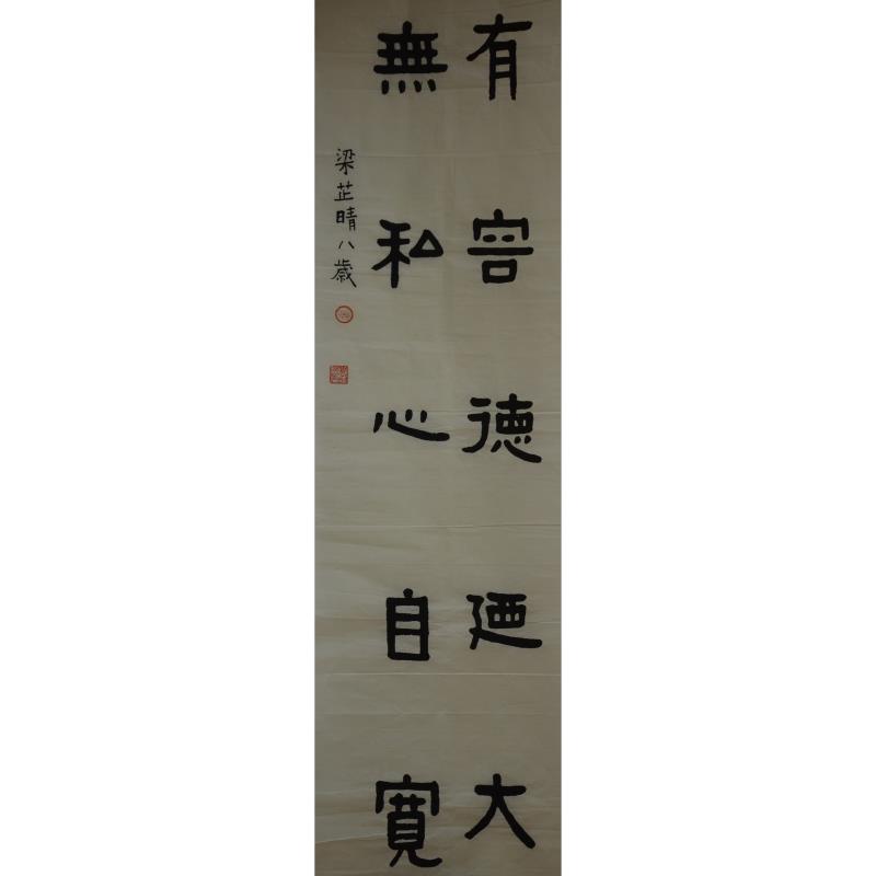 江门 江门市新会区平山小学 软笔小学组 梁芷晴