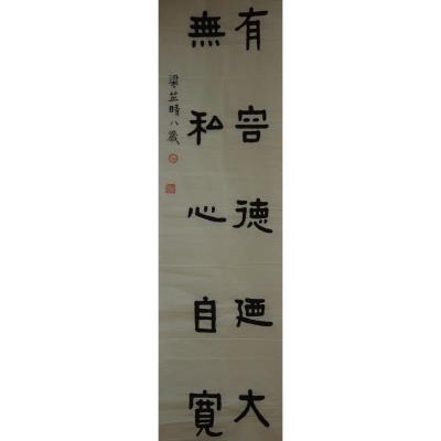 江门 江门市新会区平山小学 软笔小学组 梁芷晴
