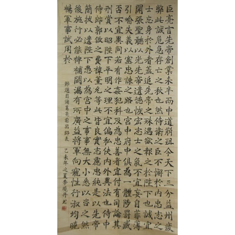 潮州 潮安区龙湖镇龙湖中学 软笔中学组 李晓丹