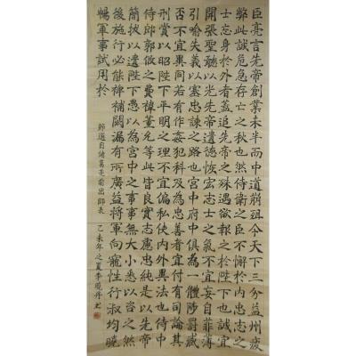 潮州 潮安区龙湖镇龙湖中学 软笔中学组 李晓丹