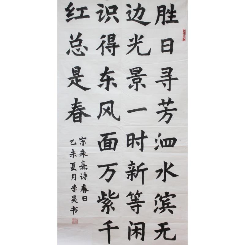 江门 新会实验小学 软笔小学组 李昊