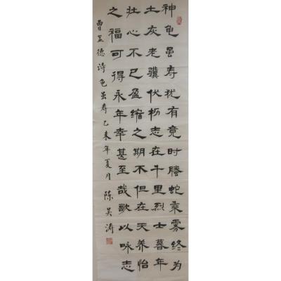 汕头 金山中学南区学校 软笔中学组 陈吴涛