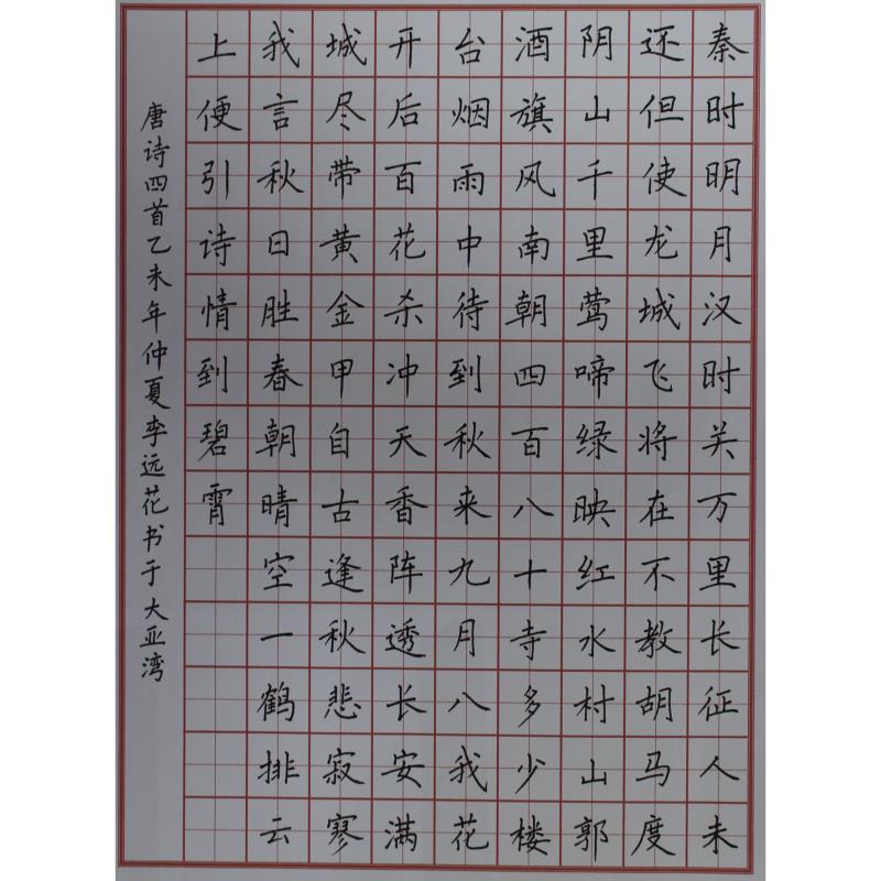 惠州 大亚湾光亚小学 硬笔教师组 李远花
