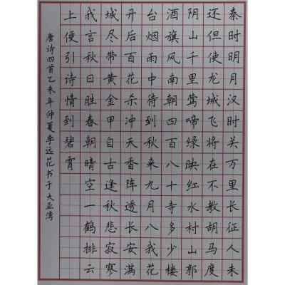 惠州 大亚湾光亚小学 硬笔教师组 李远花