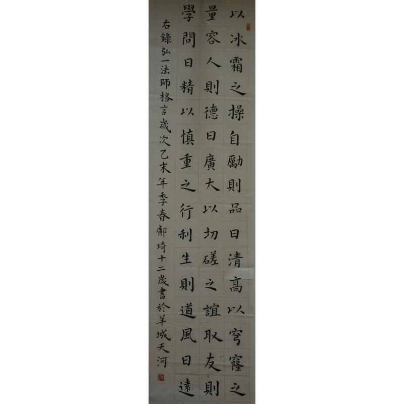 广州 广州市天河区五一小学 小学软笔组 邝琦