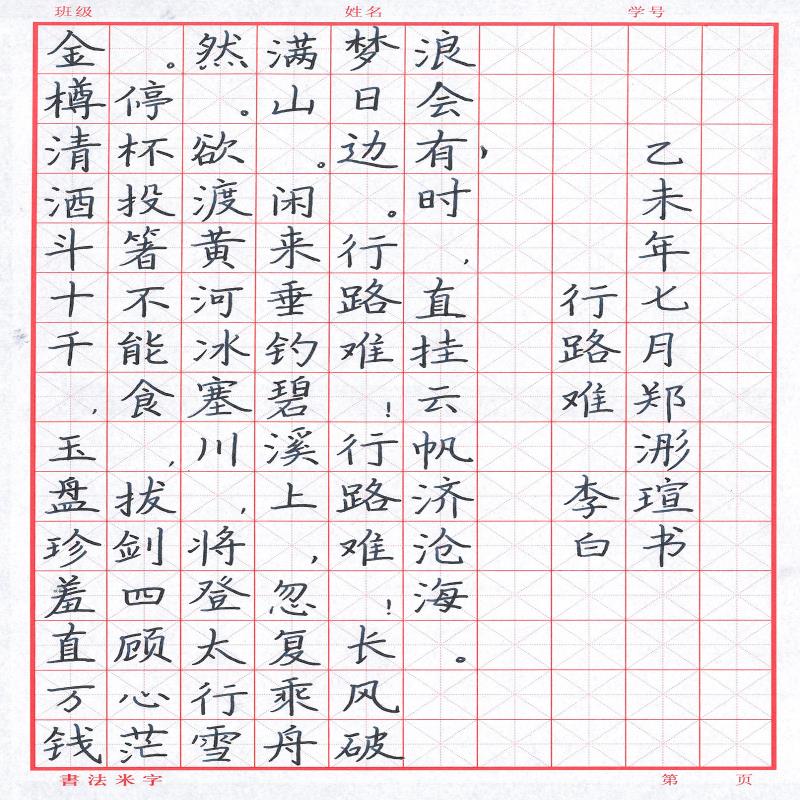 广州 华南师范大学附属中学 硬笔中学组 郑浵瑄