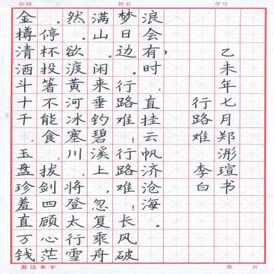 广州 华南师范大学附属中学 硬笔中学组 郑浵瑄