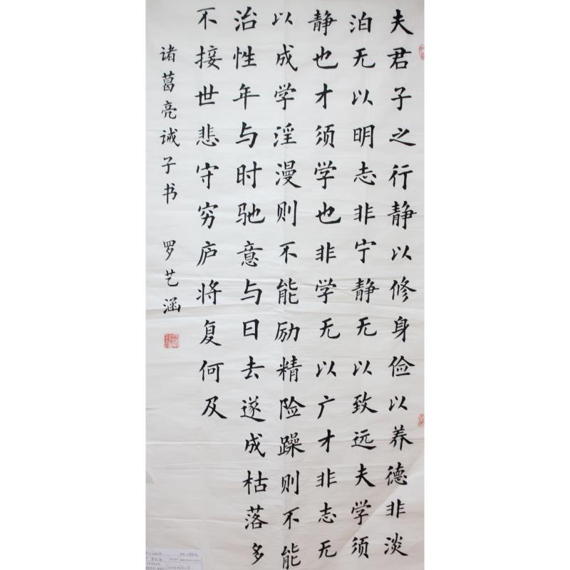 汕头 桂花小学 软笔小学组 罗艺涵