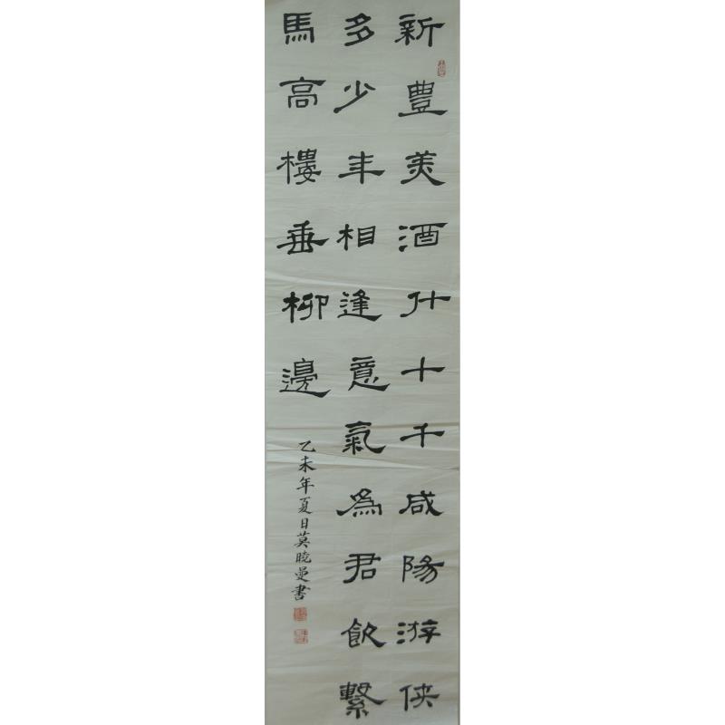 肇庆 肇庆市怀集县教师进修学校 软笔中学组 莫晓曼