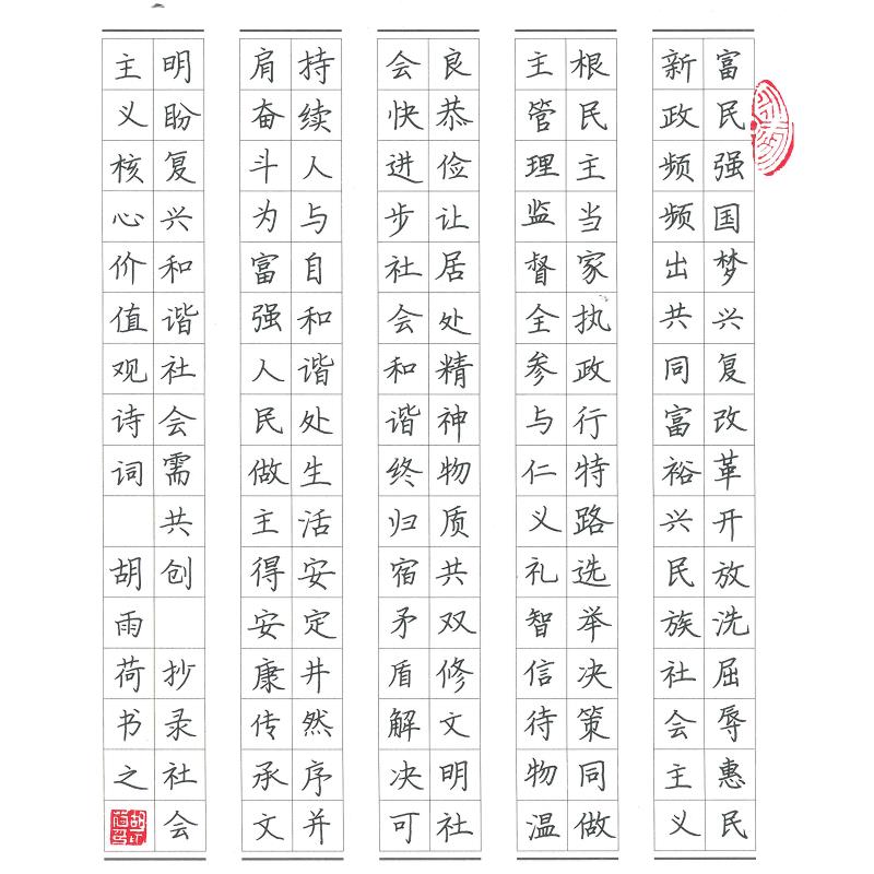 东莞 东莞松山湖中心小学 硬笔小学组 胡雨荷