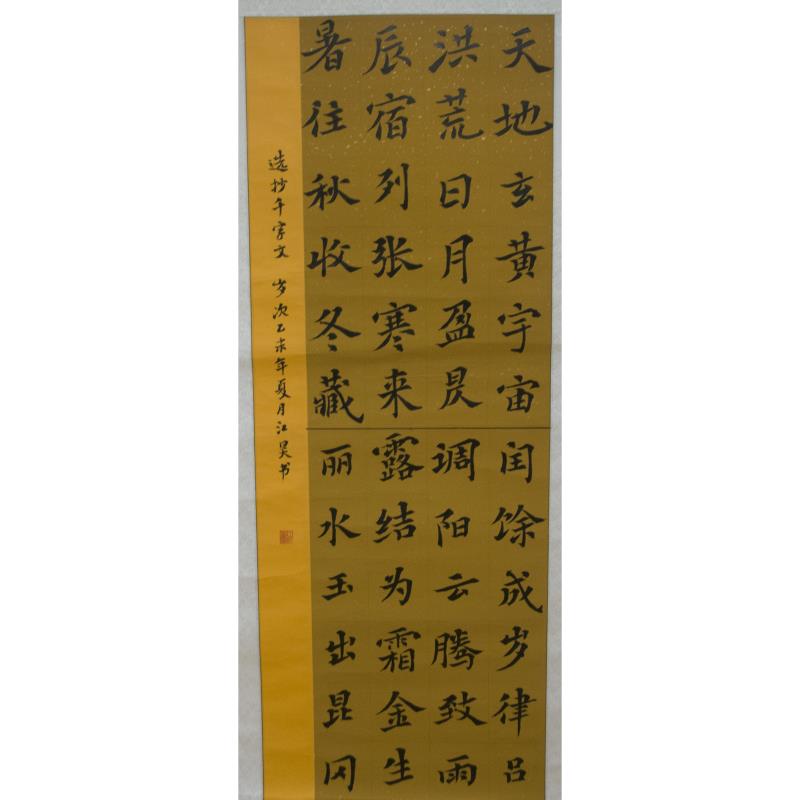 梅州 大埔县虎山中学 软笔中学组 江昊
