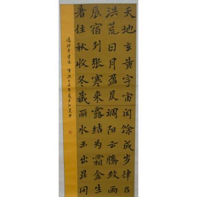 梅州 大埔县虎山中学 软笔中学组 江昊