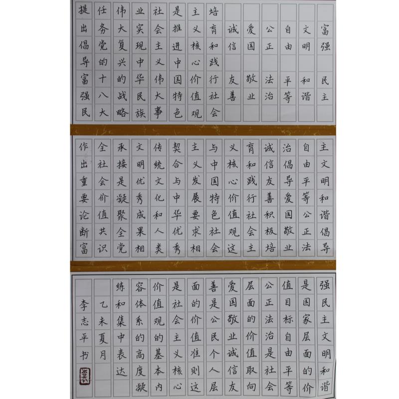 中山 中山市小榄镇绩西小学 硬笔教师组 李志平
