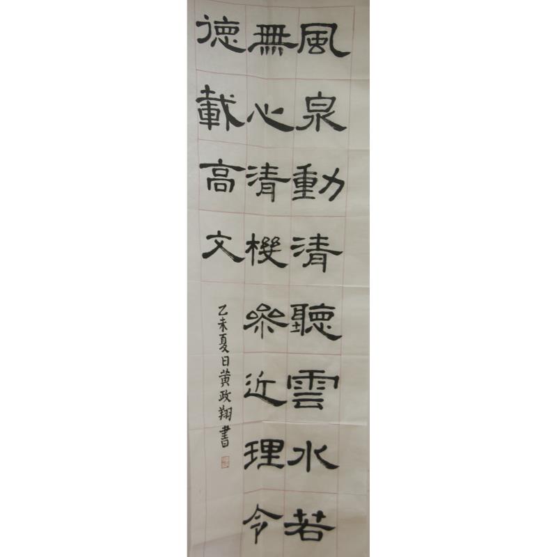 东莞 东莞市东坑镇多凤小学 软笔小学组 黄政翔