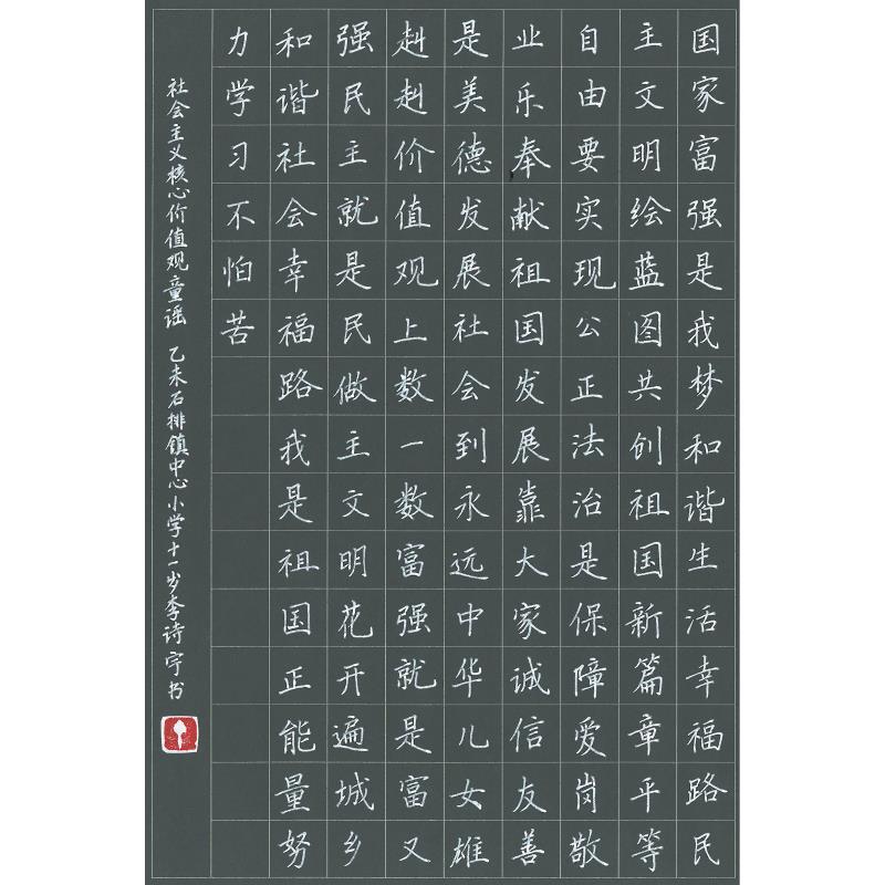东莞 东莞市石排镇中心小学 硬笔小学组 李诗宇