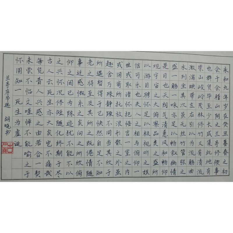 珠海 珠海市实验中学 硬笔中学组 胡晓