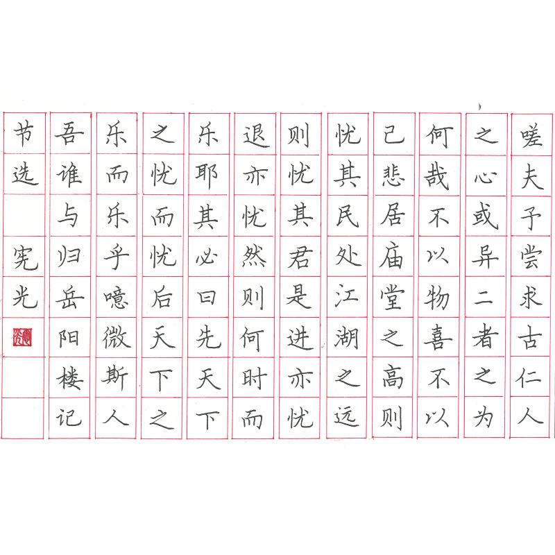 东莞 东莞市东城区第三小学 硬笔教师组 谢宪光