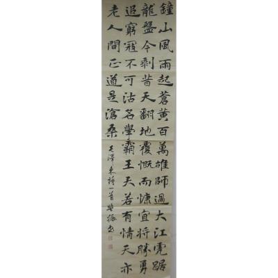 东莞 东莞市光明中学 软笔中学组 袁盟振 