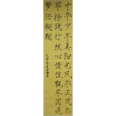 江门 江门市新会第一中学 软笔中学组 陈源乐