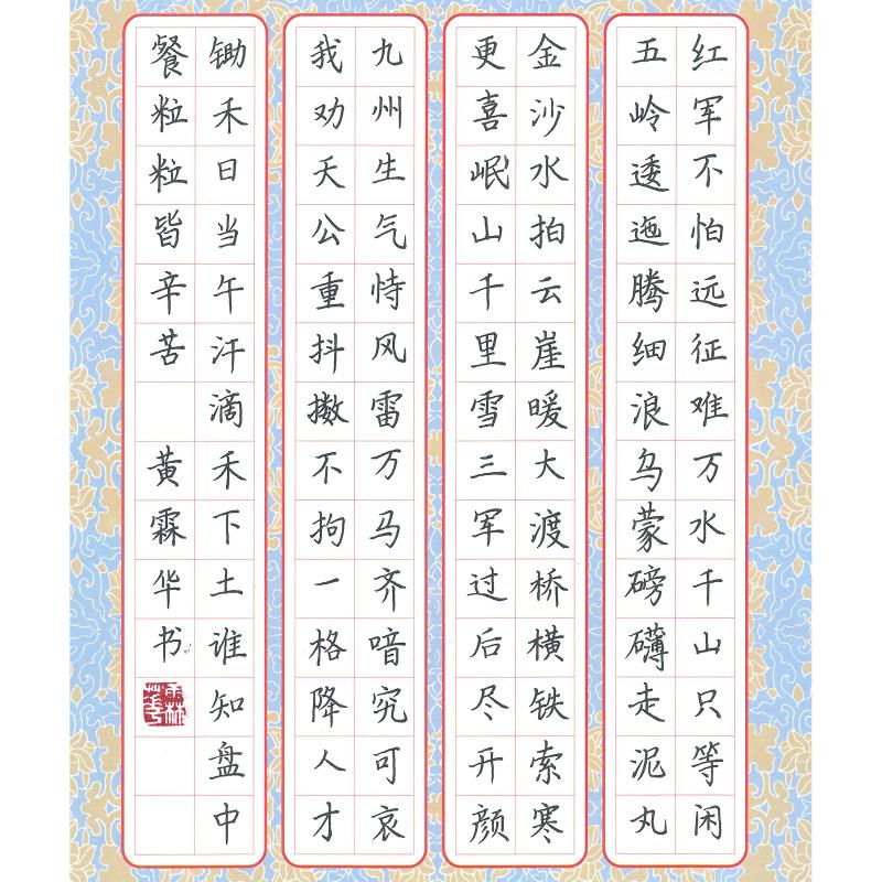 东莞 东莞市凤岗镇中心小学 硬笔小学组 黄霖华