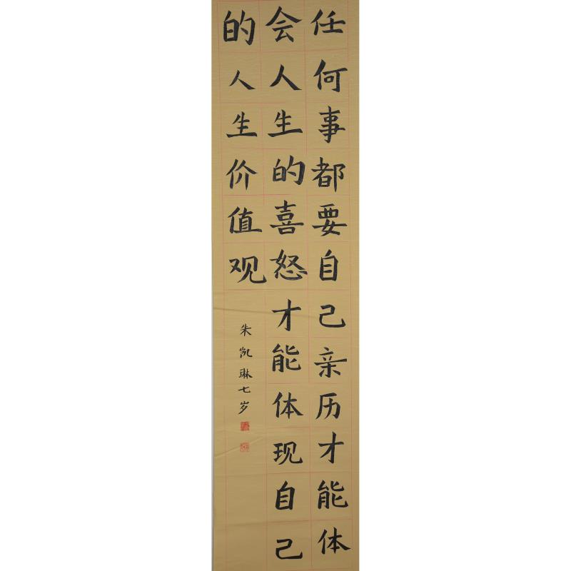 中山 中山市菊城小学 软笔小学组 朱凯琳