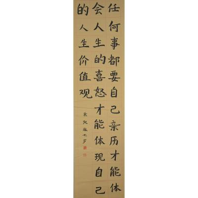 中山 中山市菊城小学 软笔小学组 朱凯琳
