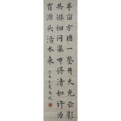 中山 中山市第一中学 软笔中学组 朱琎