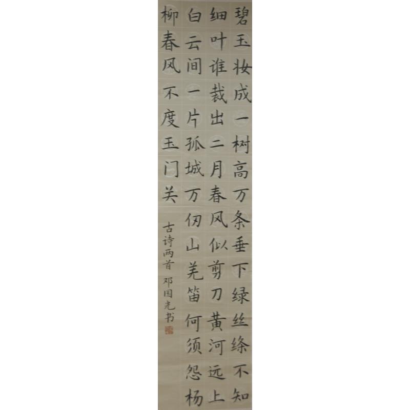 梅州 梅州市五华县华新中学 软笔中学组 邓国光