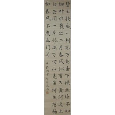 梅州 梅州市五华县华新中学 软笔中学组 邓国光