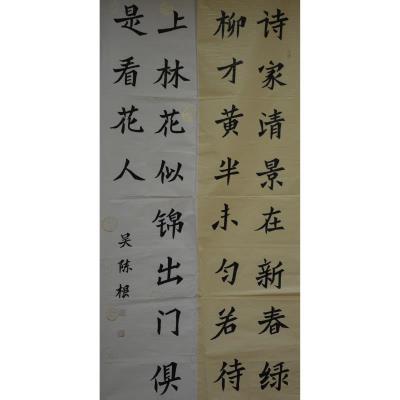 汕头 汕头市龙湖区下蓬中心小学 软笔小学组 吴陈根