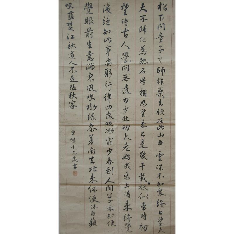 河源 河源市田家炳实验中学 软笔中学组 曾嵋
