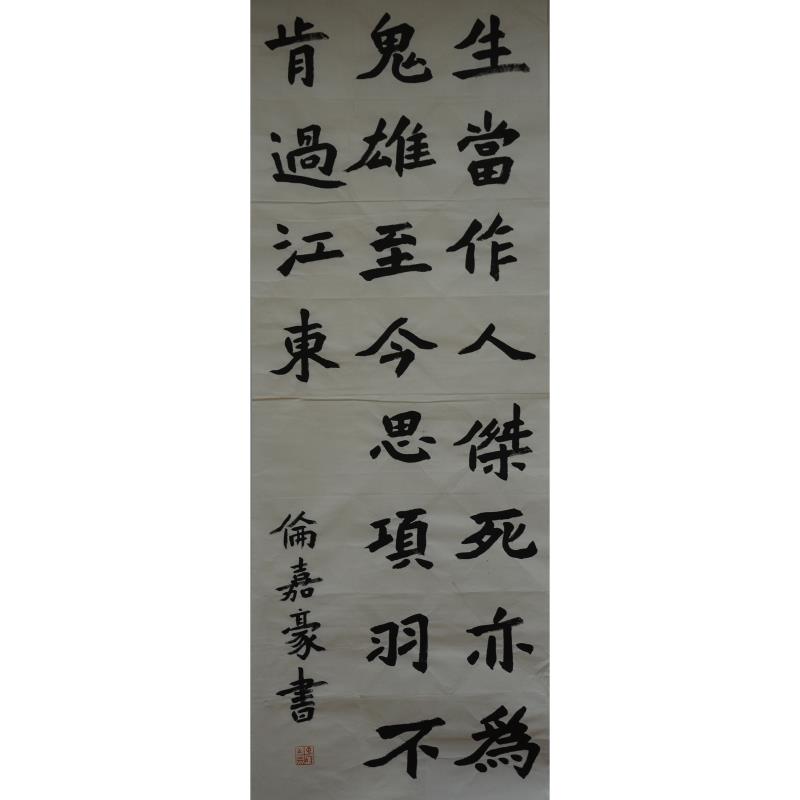 东莞 东莞市厚街镇中心小学 软笔小学组 伦嘉豪