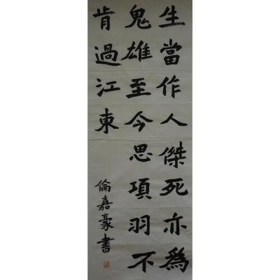 东莞 东莞市厚街镇中心小学 软笔小学组 伦嘉豪